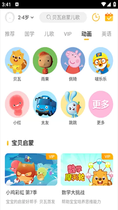 贝瓦儿歌_https://www.99ziyuan.net_生活实用_第3张