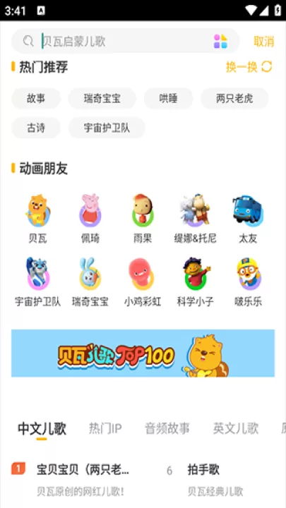 贝瓦儿歌_https://www.99ziyuan.net_生活实用_第4张