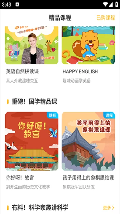 贝瓦儿歌_https://www.99ziyuan.net_生活实用_第5张