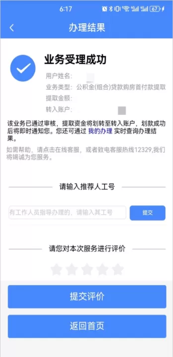 天津公积金_https://www.99ziyuan.net_生活实用_第4张