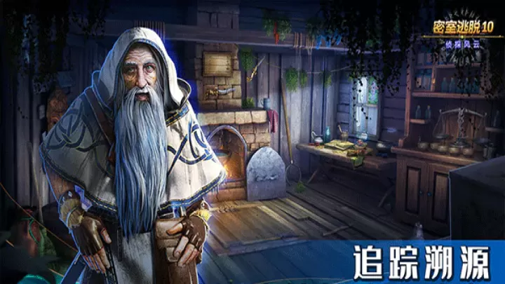 密室逃脱10侦探风云_https://www.99ziyuan.net_休闲益智_第1张