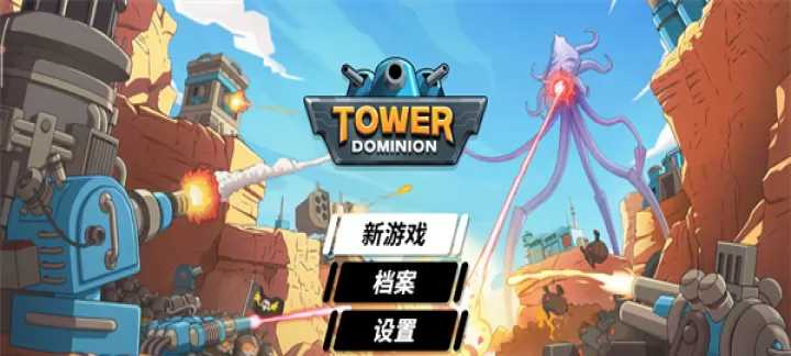 塔之统治_https://www.99ziyuan.net_休闲益智_第3张