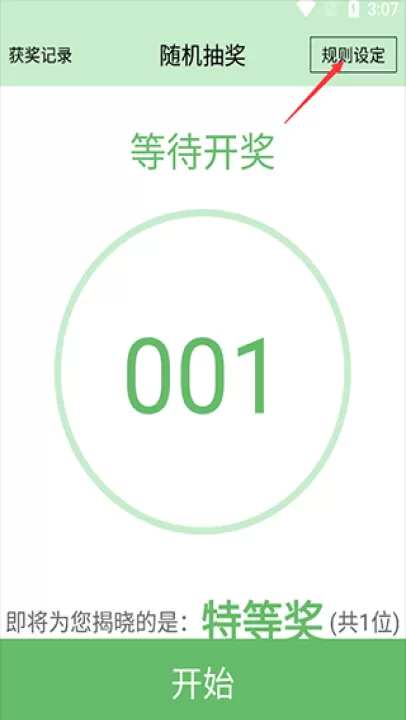 抽奖点名器_生活实用_第2张_99下载站 抽奖点名器_https://www.99ziyuan.net_生活实用_第2张