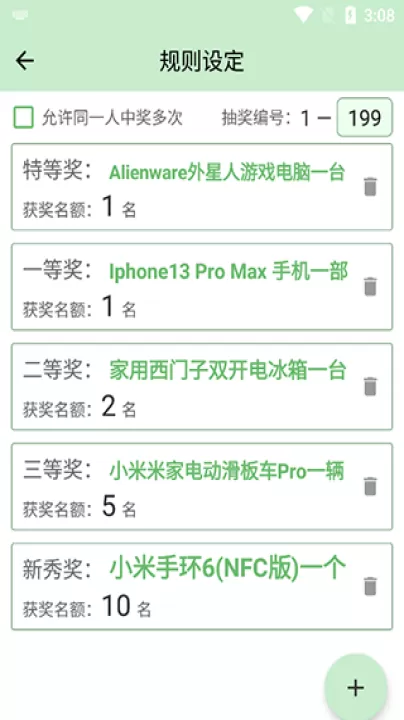 抽奖点名器_生活实用_第3张_99下载站 抽奖点名器_https://www.99ziyuan.net_生活实用_第3张