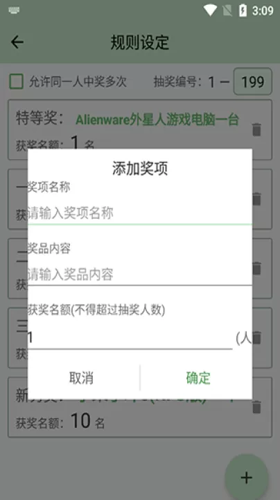 抽奖点名器_生活实用_第4张_99下载站 抽奖点名器_https://www.99ziyuan.net_生活实用_第4张
