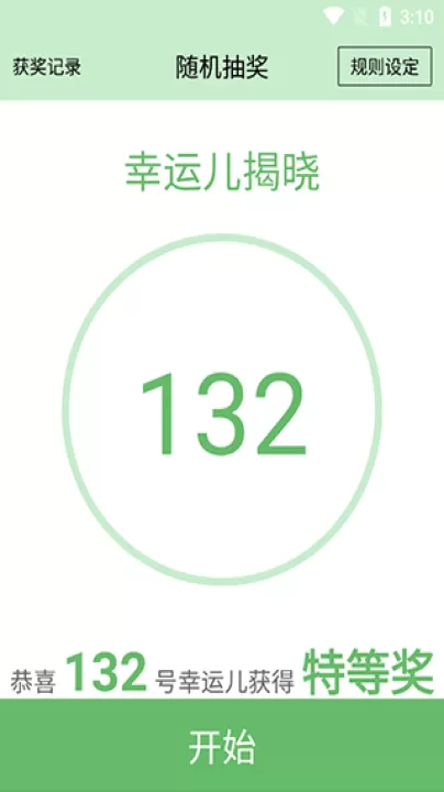 抽奖点名器_生活实用_第6张_99下载站 抽奖点名器_https://www.99ziyuan.net_生活实用_第6张
