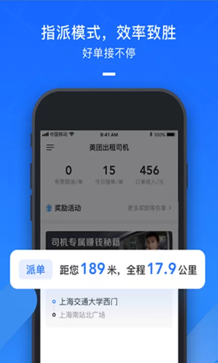 美团出租司机_生活实用_第1张_99下载站 美团出租司机_https://www.99ziyuan.net_生活实用_第1张