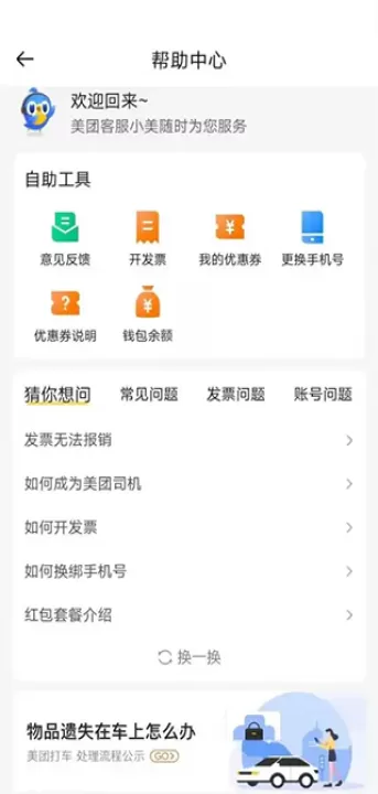 美团出租司机_生活实用_第8张_99下载站 美团出租司机_https://www.99ziyuan.net_生活实用_第8张