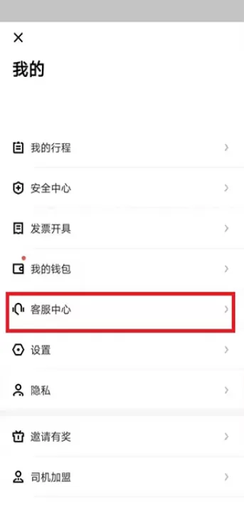 美团出租司机_生活实用_第7张_99下载站 美团出租司机_https://www.99ziyuan.net_生活实用_第7张