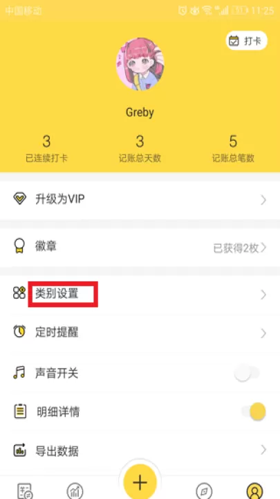鲨鱼记账_https://www.99ziyuan.net_生活实用_第1张