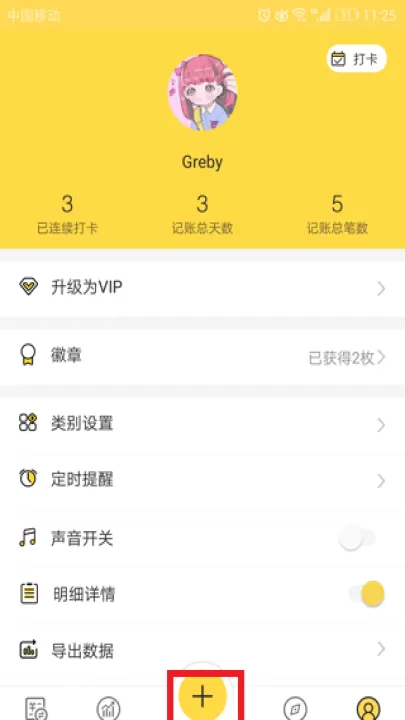鲨鱼记账_https://www.99ziyuan.net_生活实用_第3张