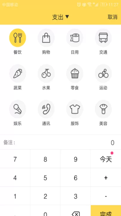 鲨鱼记账_https://www.99ziyuan.net_生活实用_第5张