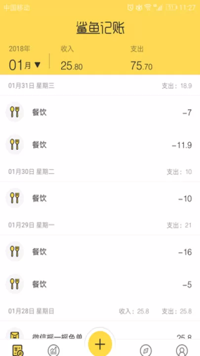 鲨鱼记账_https://www.99ziyuan.net_生活实用_第6张