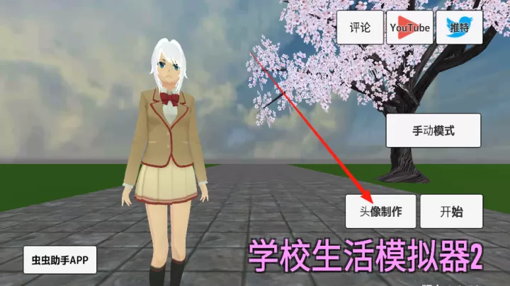 学校生活模拟器2中文版_https://www.99ziyuan.net_休闲益智_第1张