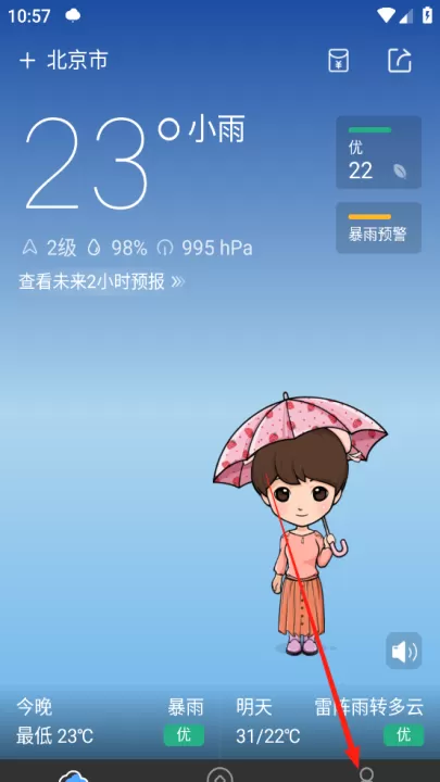 墨迹天气极速版_生活实用_第1张_99下载站 墨迹天气极速版_https://www.99ziyuan.net_生活实用_第1张