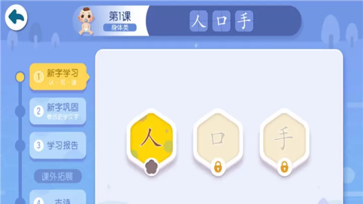 宝宝巴士汉字_学习办公_第2张_99下载站 宝宝巴士汉字_https://www.99ziyuan.net_学习办公_第2张