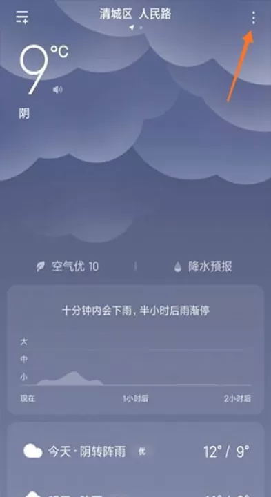 小米天气预报_生活实用_第2张_99下载站 小米天气预报_https://www.99ziyuan.net_生活实用_第2张