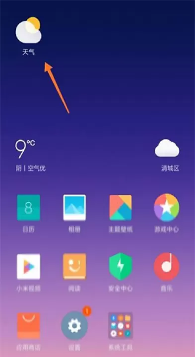 小米天气预报_生活实用_第1张_99下载站 小米天气预报_https://www.99ziyuan.net_生活实用_第1张