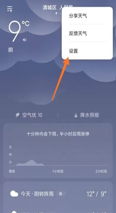 小米天气预报_生活实用_第3张_99下载站 小米天气预报_https://www.99ziyuan.net_生活实用_第3张