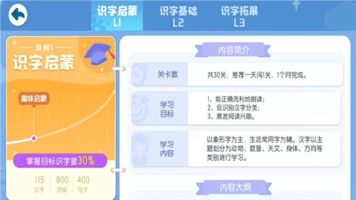 宝宝巴士汉字_学习办公_第3张_99下载站 宝宝巴士汉字_https://www.99ziyuan.net_学习办公_第3张
