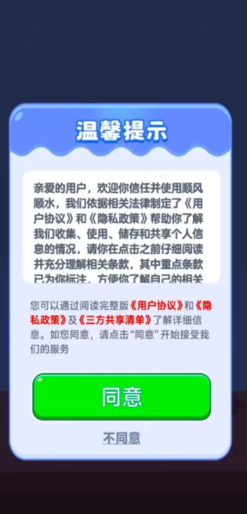 顺风顺水_https://www.99ziyuan.net_休闲益智_第2张