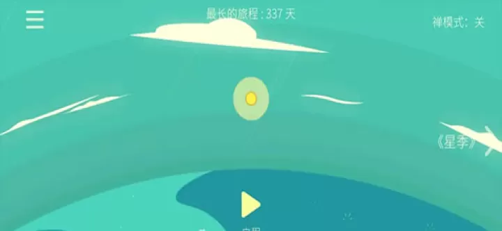 星季_休闲益智_第2张_99下载站 星季_https://www.99ziyuan.net_休闲益智_第2张