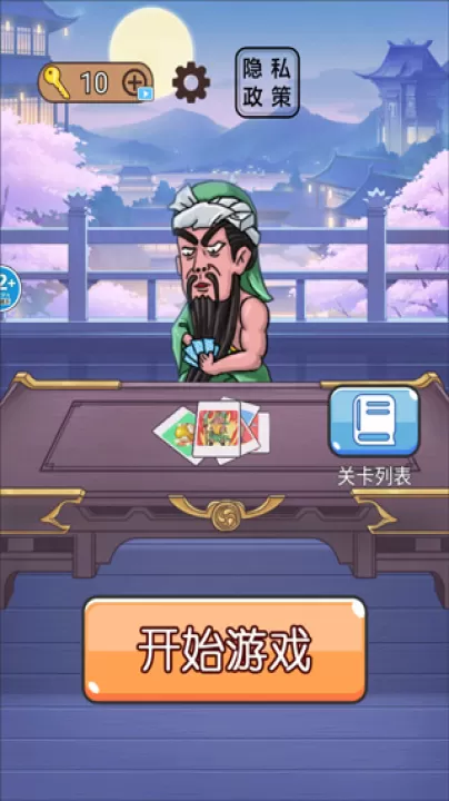 无双三国城市闯关_https://www.99ziyuan.net_休闲益智_第1张