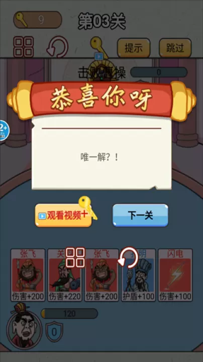 无双三国城市闯关_https://www.99ziyuan.net_休闲益智_第5张