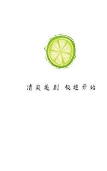 小柠檬影视_影视播放_第1张_99下载站 小柠檬影视_https://www.99ziyuan.net_影视播放_第1张