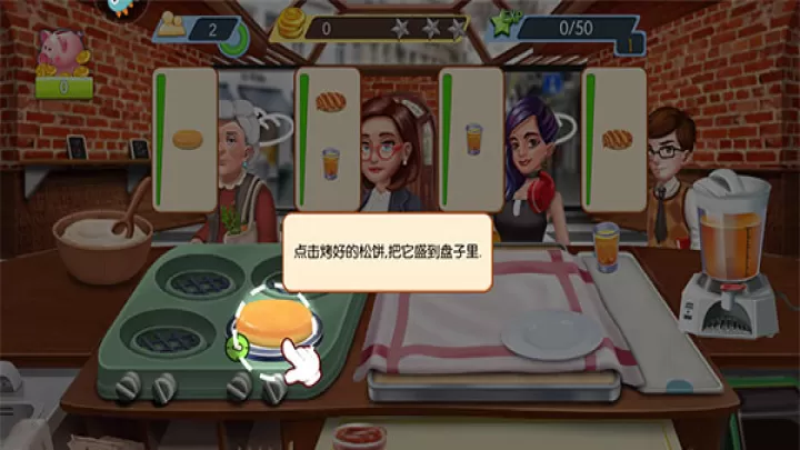 梦幻星餐厅_模拟经营_第2张_99下载站 梦幻星餐厅_https://www.99ziyuan.net_模拟经营_第2张