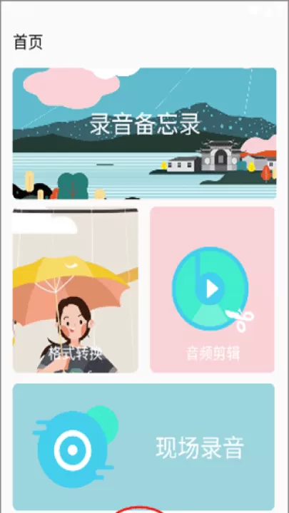 录音备忘录_系统工具_第1张_99下载站 录音备忘录_https://www.99ziyuan.net_系统工具_第1张