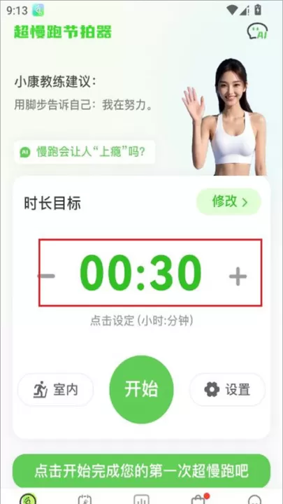 超慢跑节拍器_https://www.99ziyuan.net_系统工具_第2张