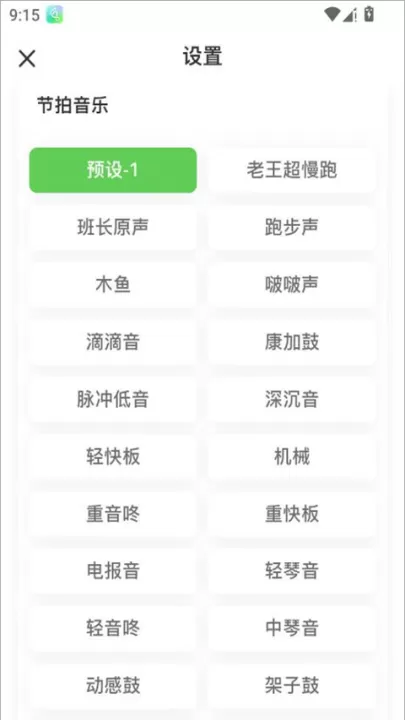 超慢跑节拍器_https://www.99ziyuan.net_系统工具_第4张