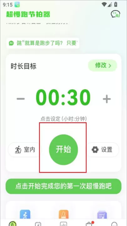 超慢跑节拍器_https://www.99ziyuan.net_系统工具_第6张