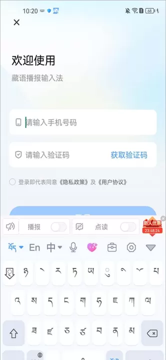 藏语播报输入法_系统工具_第3张_99下载站 藏语播报输入法_https://www.99ziyuan.net_系统工具_第3张