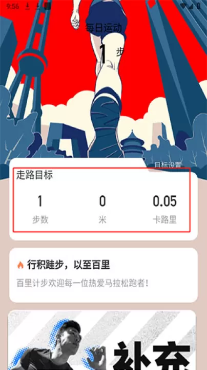 百里计步_生活实用_第1张_99下载站 百里计步_https://www.99ziyuan.net_生活实用_第1张