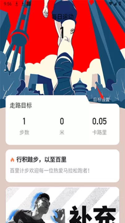 百里计步_生活实用_第2张_99下载站 百里计步_https://www.99ziyuan.net_生活实用_第2张