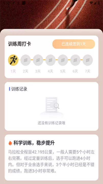 百里计步_生活实用_第5张_99下载站 百里计步_https://www.99ziyuan.net_生活实用_第5张