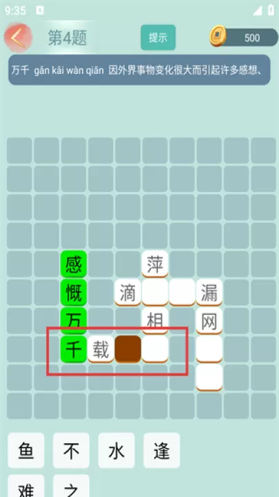 成语小秀才2026v4.4.1 安卓版_https://www.99ziyuan.net_休闲益智_第2张