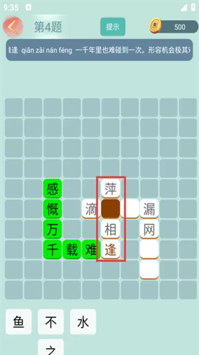 成语小秀才2026v4.4.1 安卓版_https://www.99ziyuan.net_休闲益智_第3张