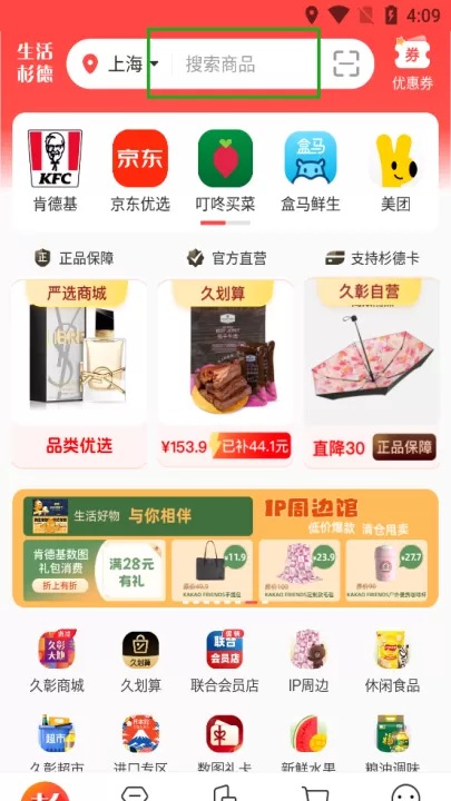 生活杉德_出行购物_第1张_99下载站 生活杉德_https://www.99ziyuan.net_出行购物_第1张