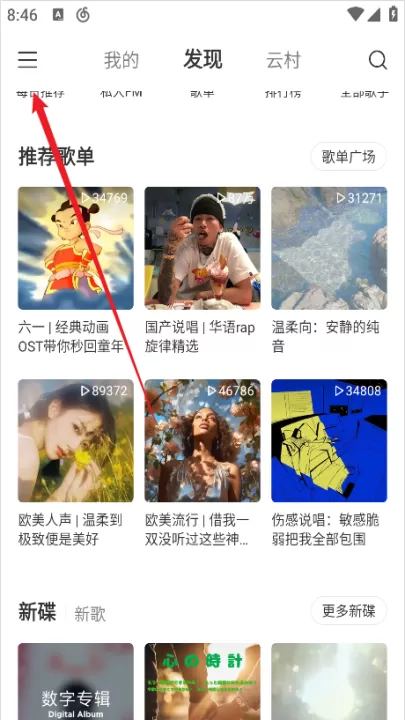 网易云音乐极速版_音乐软件_第3张_99下载站 网易云音乐极速版_https://www.99ziyuan.net_音乐软件_第3张