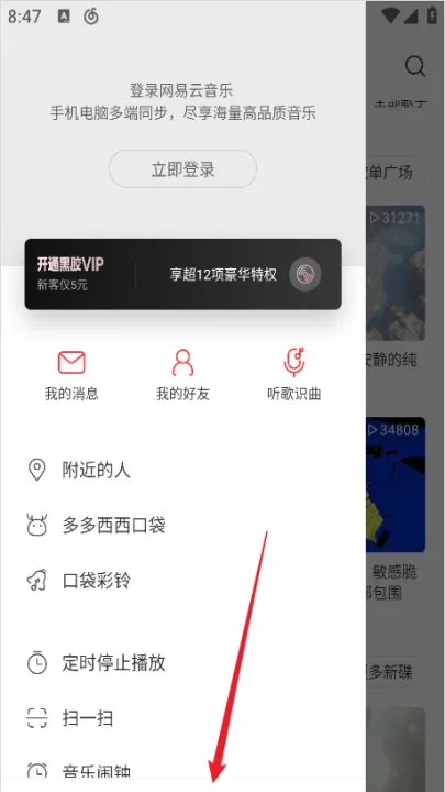 网易云音乐极速版_音乐软件_第4张_99下载站 网易云音乐极速版_https://www.99ziyuan.net_音乐软件_第4张