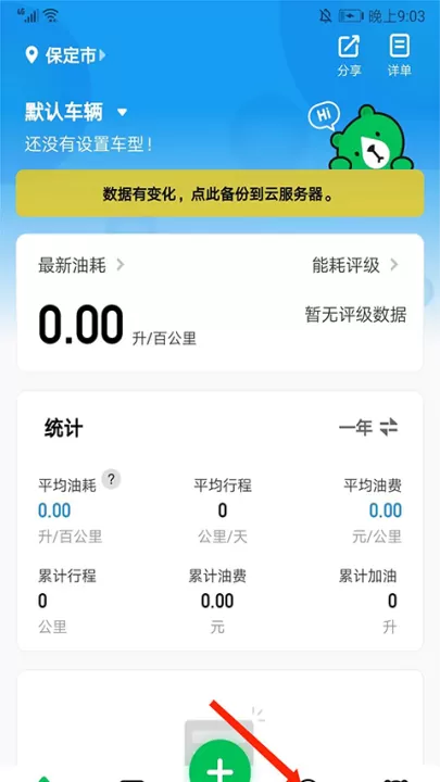 小熊油耗app_https://www.99ziyuan.net_生活实用_第1张