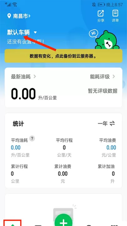 小熊油耗app_https://www.99ziyuan.net_生活实用_第6张