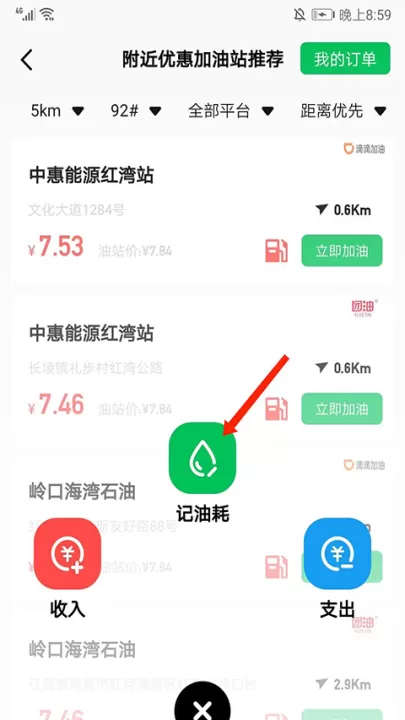 小熊油耗app_https://www.99ziyuan.net_生活实用_第9张