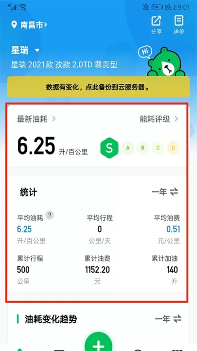 小熊油耗app_https://www.99ziyuan.net_生活实用_第11张
