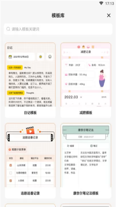 指尖笔记_生活实用_第3张_99下载站 指尖笔记_https://www.99ziyuan.net_生活实用_第3张