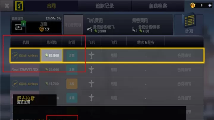 机场模拟器大亨_模拟经营_第3张_99下载站 机场模拟器大亨_https://www.99ziyuan.net_模拟经营_第3张