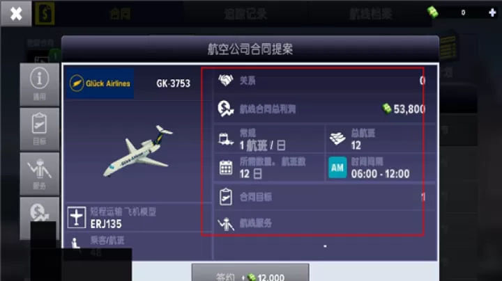 机场模拟器大亨_模拟经营_第4张_99下载站 机场模拟器大亨_https://www.99ziyuan.net_模拟经营_第4张